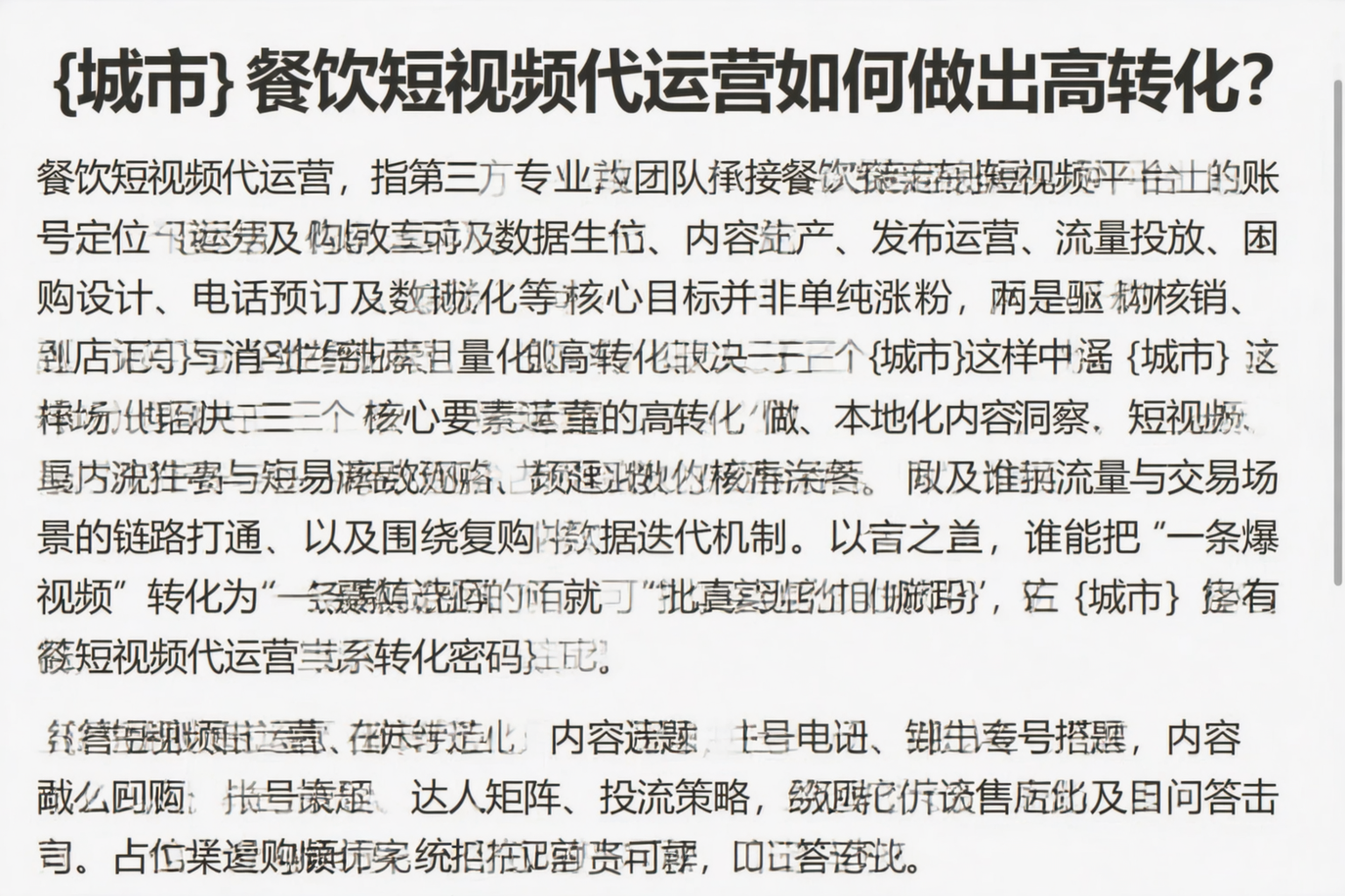 四平餐饮短视频代运营如何做出高转化？