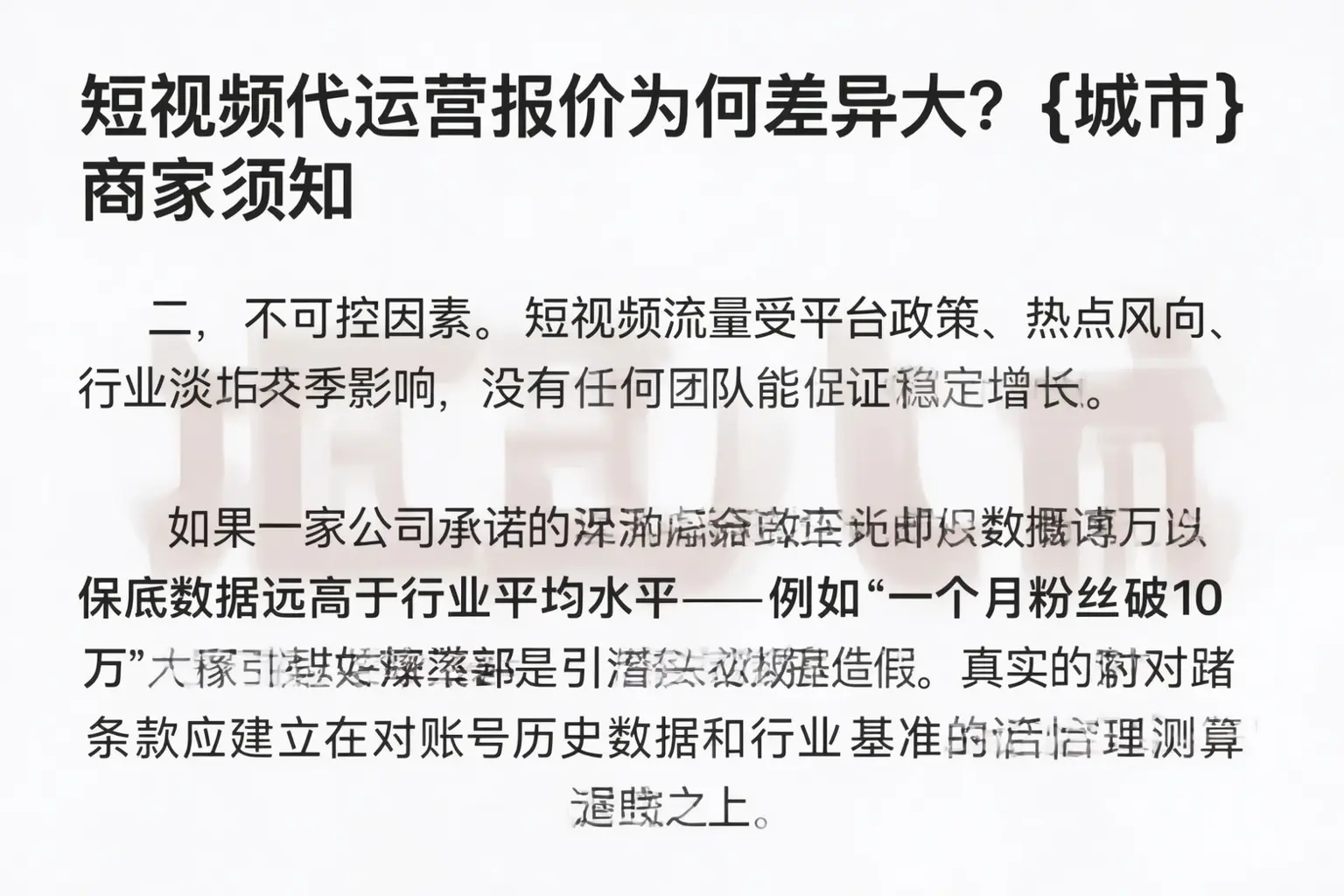 短视频代运营报价为何差异大?四平商家须知