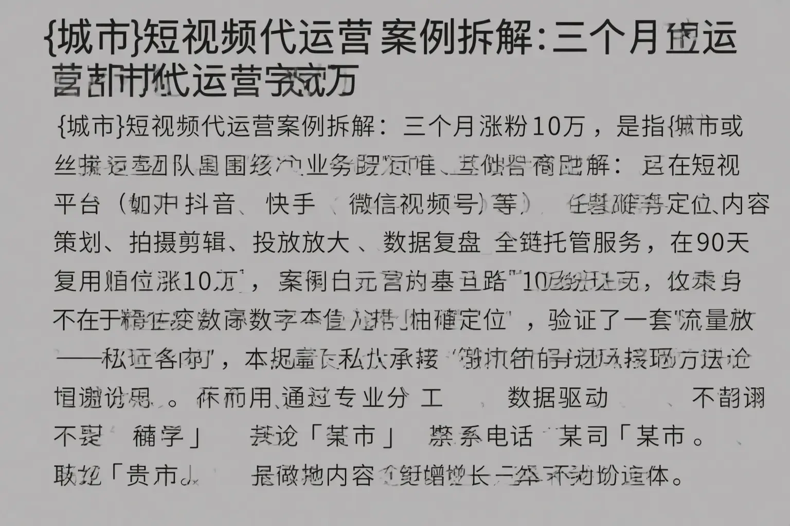 四平短视频代运营案例拆解：三个月涨粉10万