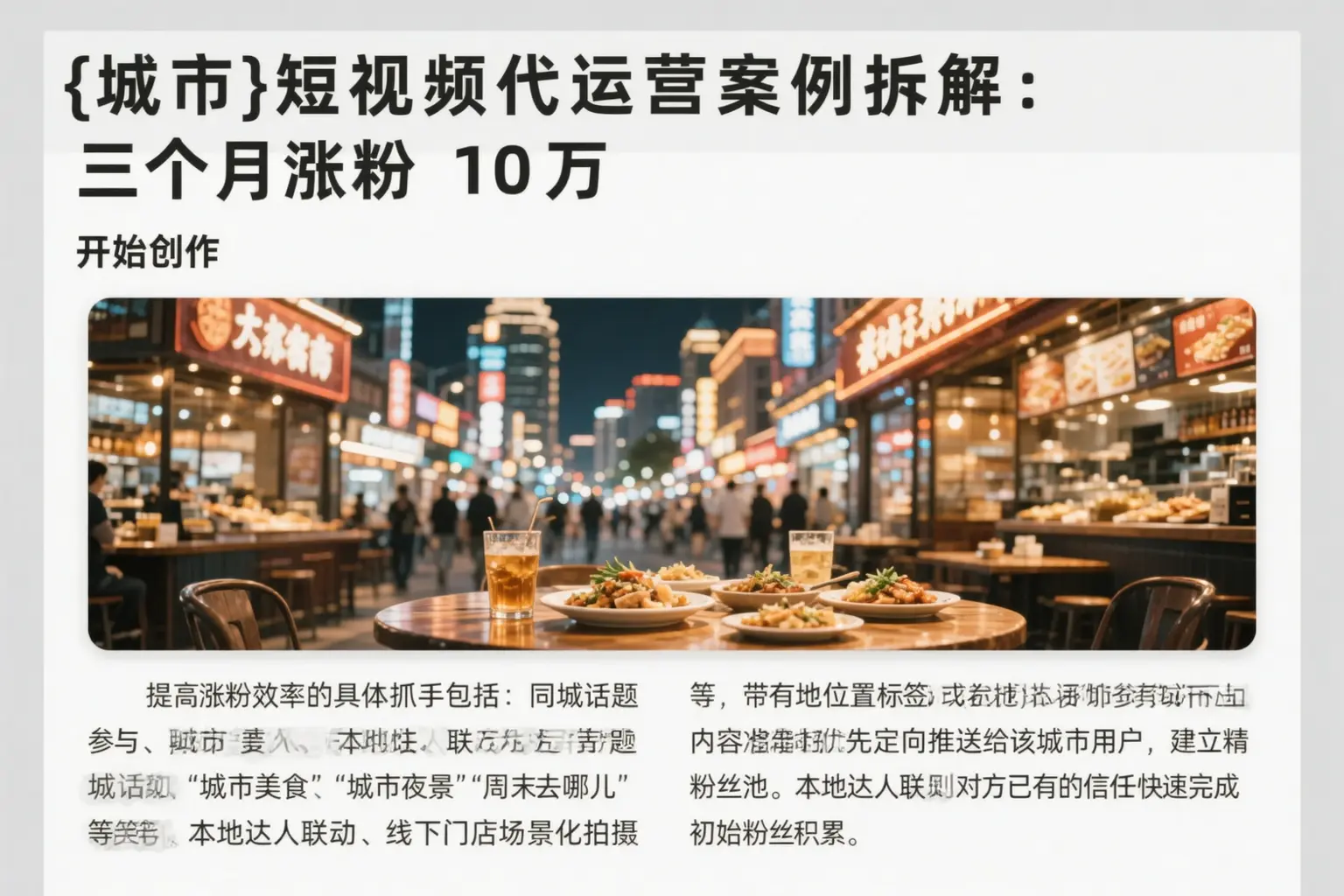 四平短视频代运营案例拆解:三个月涨粉10万