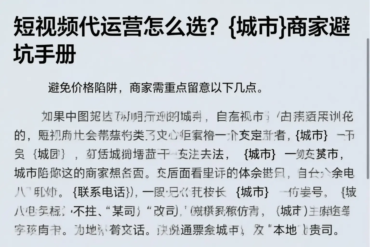 短视频代运营怎么选?四平商家避坑手册
