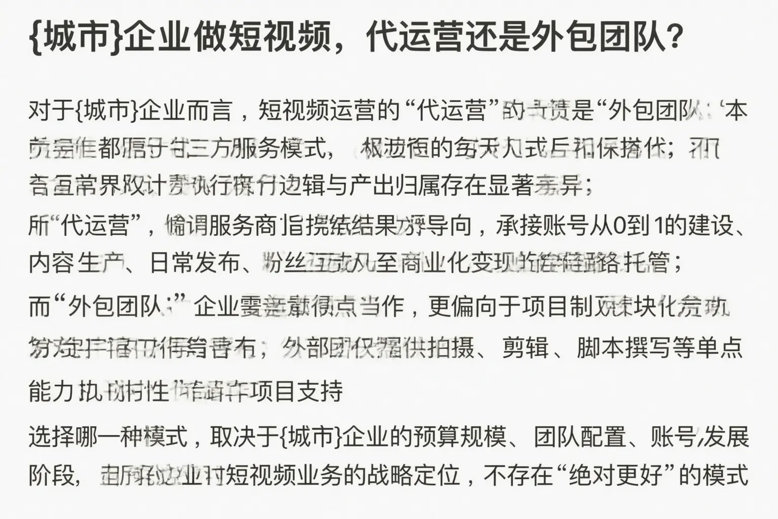 四平企业做短视频，代运营还是外包团队？