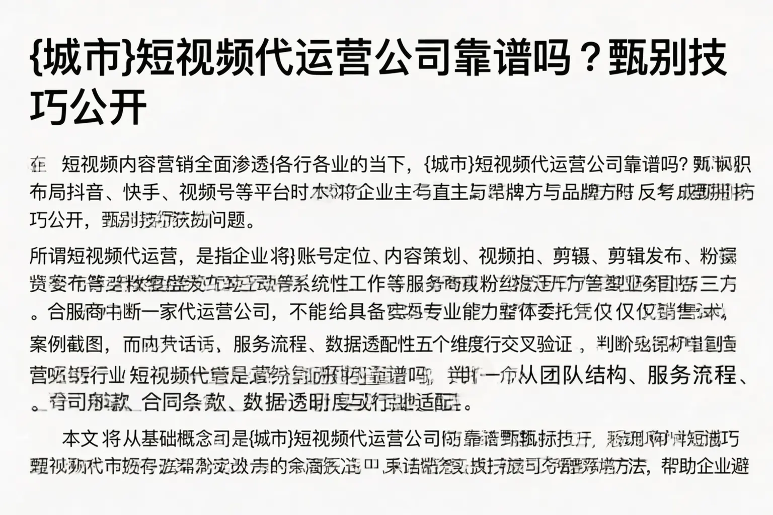 四平短视频代运营公司靠谱吗?甄别技巧公开