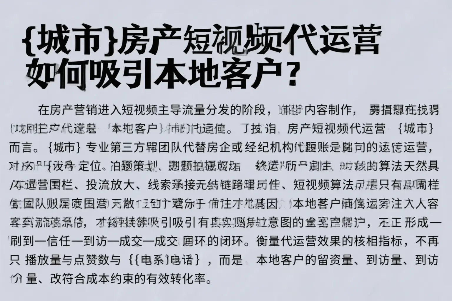 四平房产短视频代运营如何吸引本地客户?