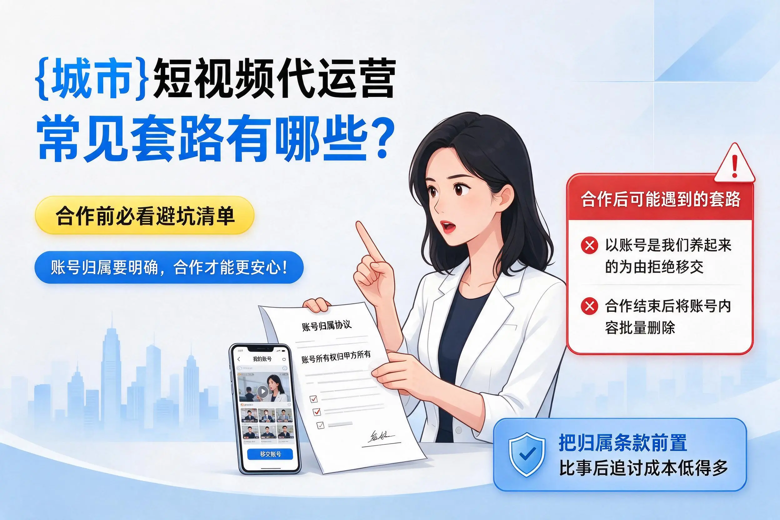 四平短视频代运营常见套路有哪些？合作前必看避坑清单